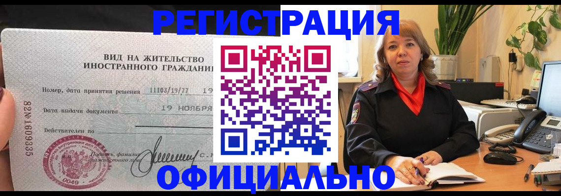 прописка законно в Шумерле